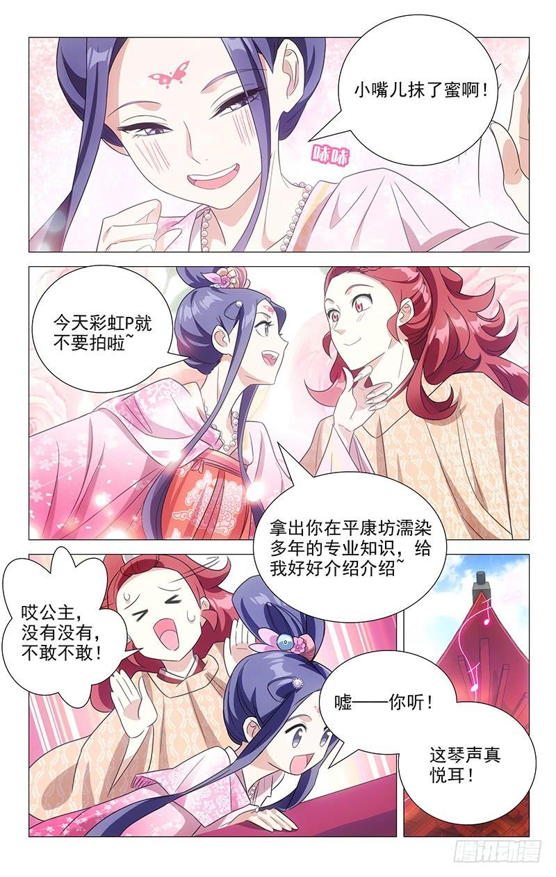 《拾忆长安 • 驸马》124平康坊中百舞宴 第6页