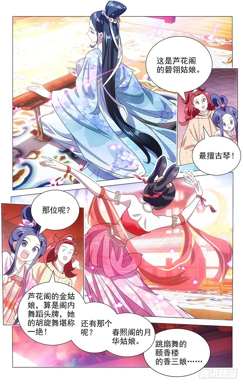 《拾忆长安 • 驸马》124平康坊中百舞宴 第7页