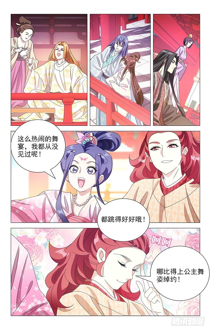 《拾忆长安 • 驸马》124平康坊中百舞宴 第5页