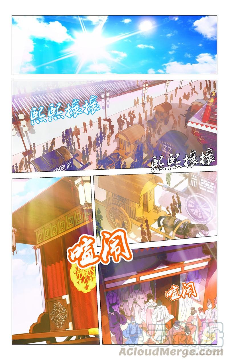 《拾忆长安 • 驸马》124平康坊中百舞宴 第1页
