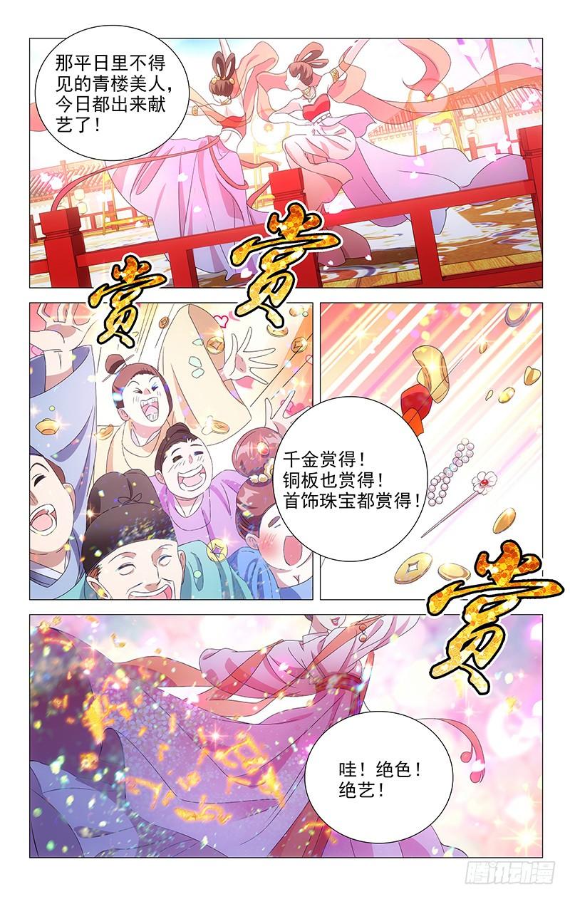 《拾忆长安 • 驸马》124平康坊中百舞宴 第4页