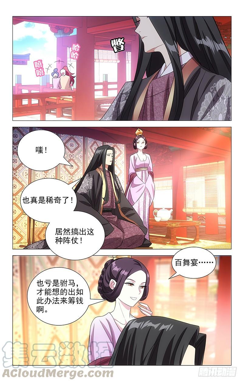 《拾忆长安 • 驸马》124平康坊中百舞宴 第8页