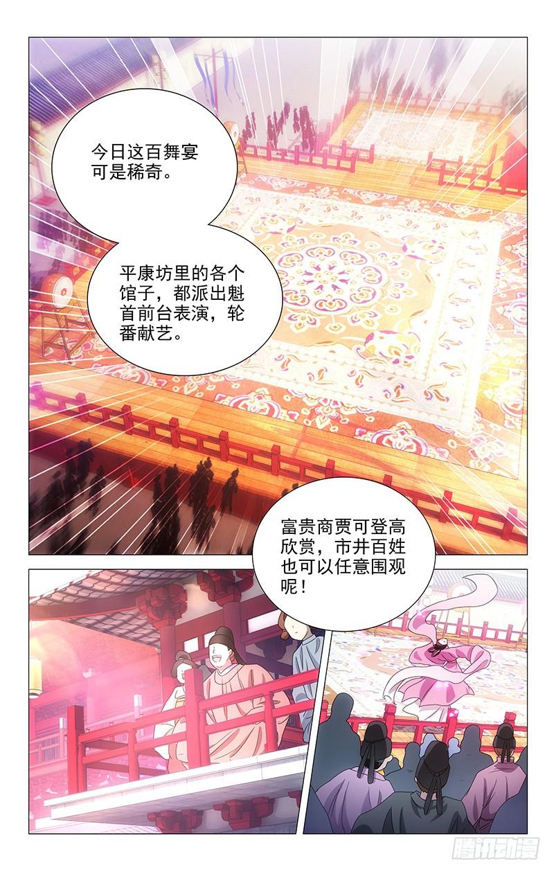 《拾忆长安 • 驸马》124平康坊中百舞宴 第3页