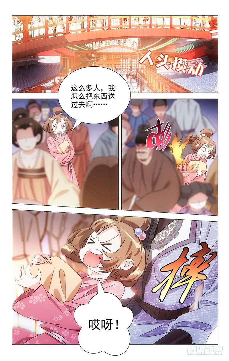 《拾忆长安 • 驸马》125花花公子有正事 第5页