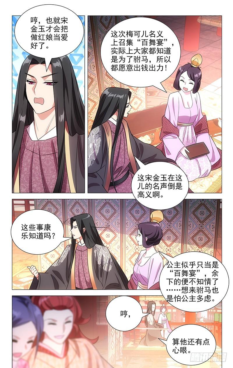 《拾忆长安 • 驸马》125花花公子有正事 第4页