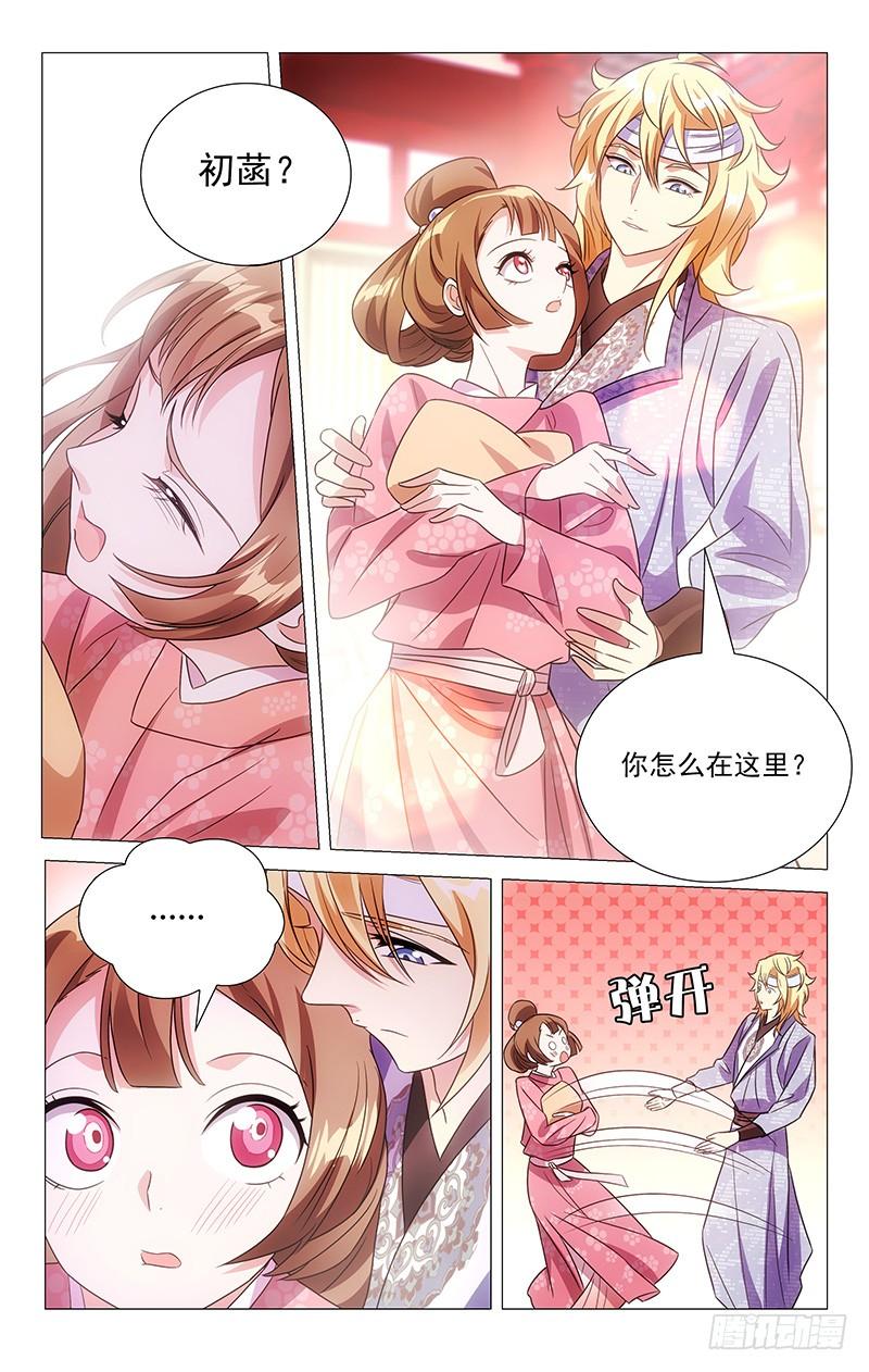 《拾忆长安 • 驸马》125花花公子有正事 第6页