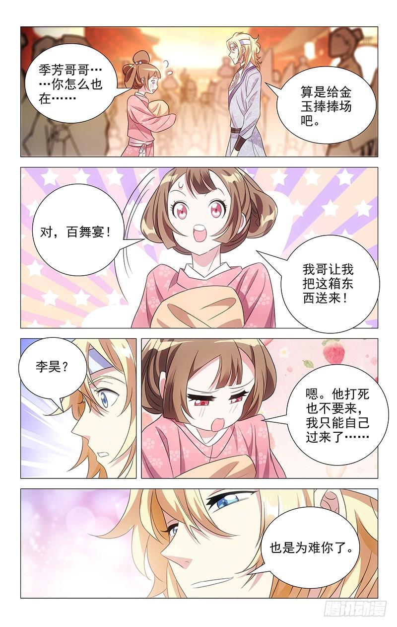 《拾忆长安 • 驸马》125花花公子有正事 第7页