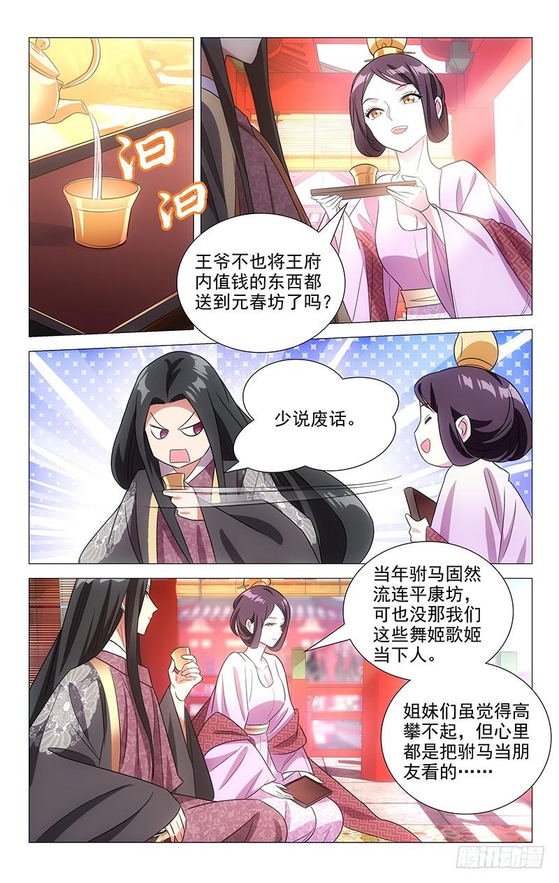 《拾忆长安 • 驸马》125花花公子有正事 第2页