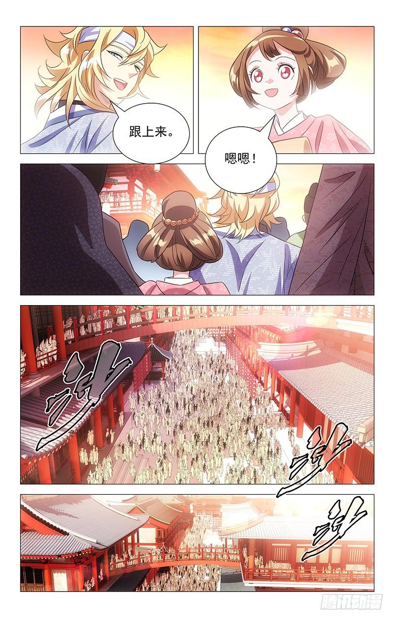 《拾忆长安 • 驸马》125花花公子有正事 第9页