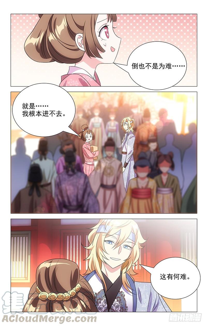 《拾忆长安 • 驸马》125花花公子有正事 第8页