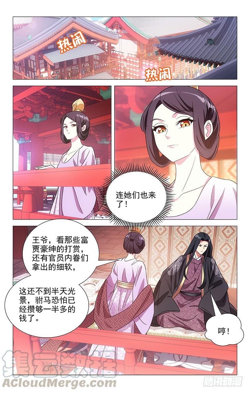 《拾忆长安 • 驸马》125花花公子有正事 第1页