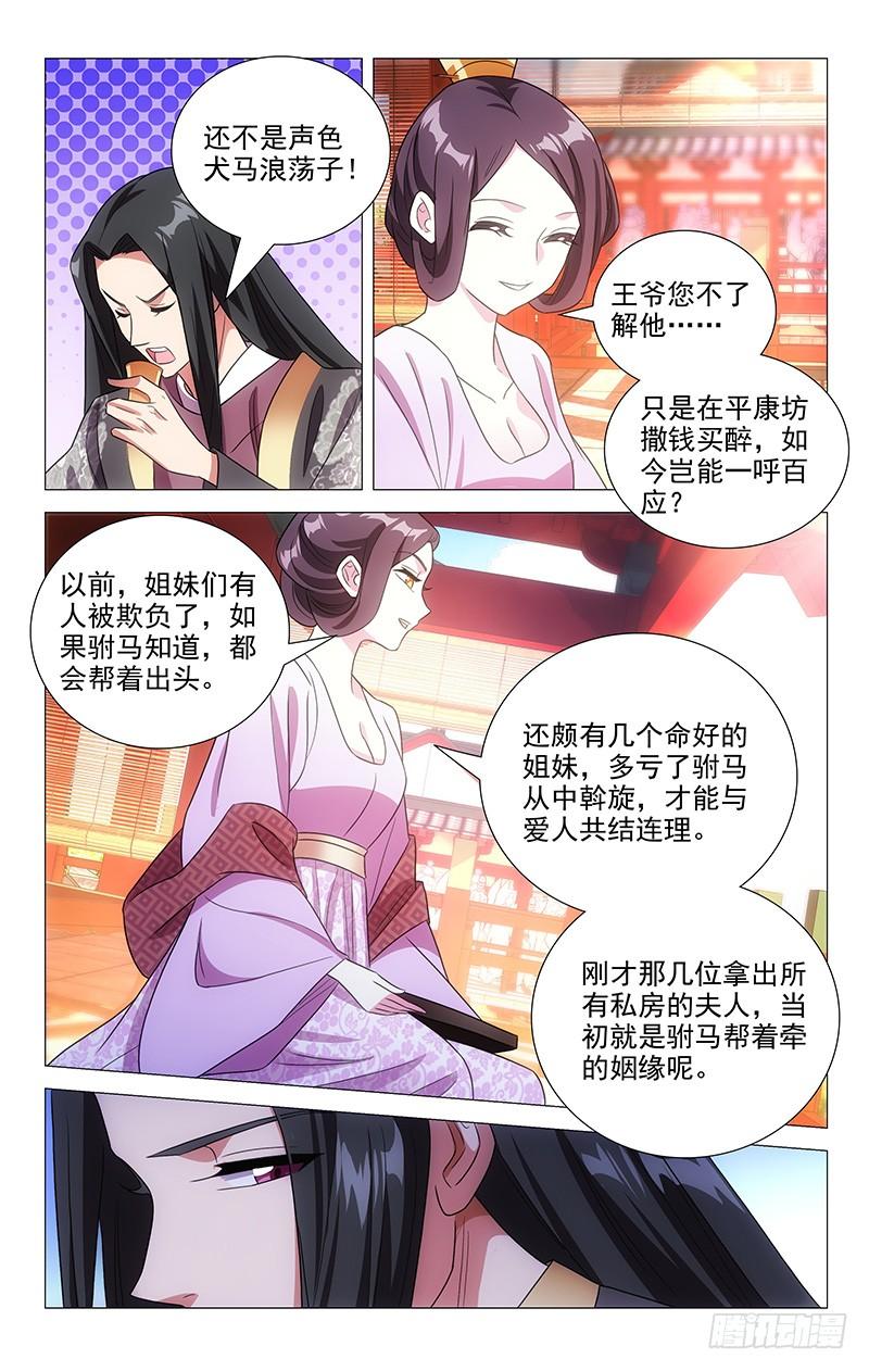 《拾忆长安 • 驸马》125花花公子有正事 第3页