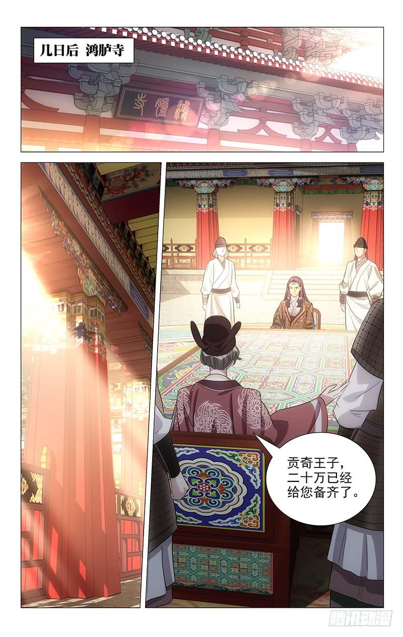 《拾忆长安 • 驸马》126神秘人注视贡奇 第5页