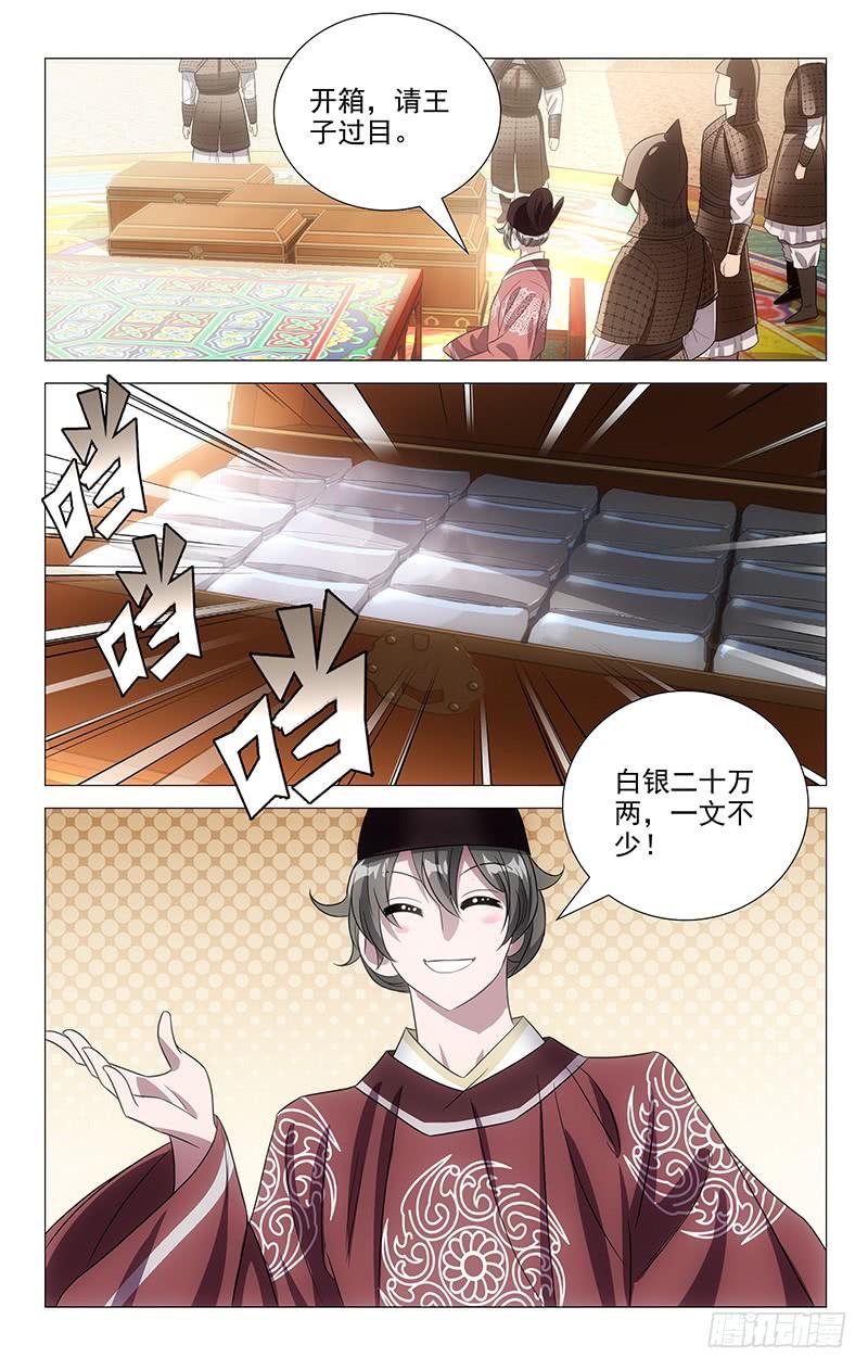 《拾忆长安 • 驸马》126神秘人注视贡奇 第6页