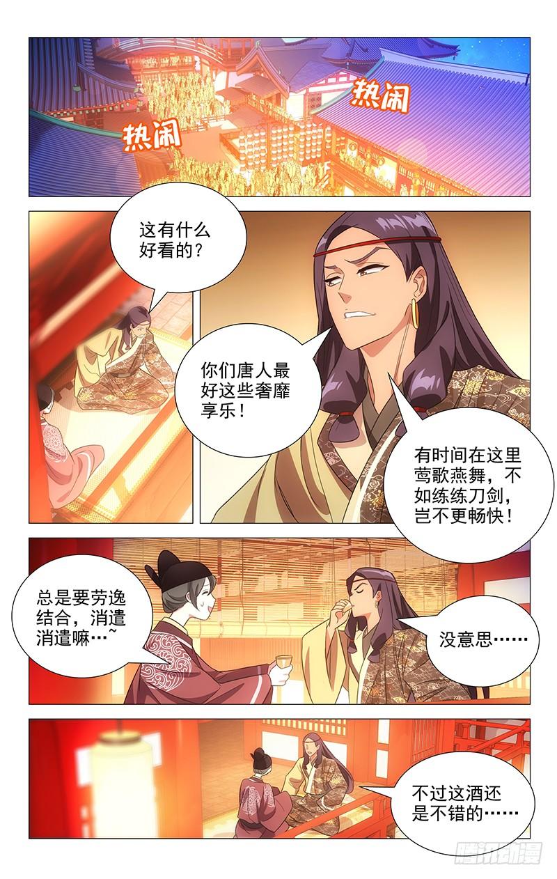 《拾忆长安 • 驸马》126神秘人注视贡奇 第3页