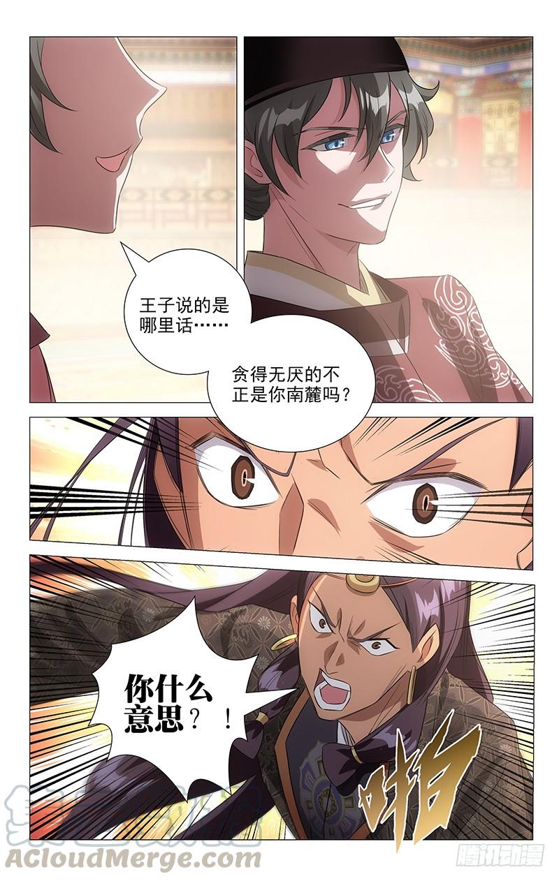 《拾忆长安 • 驸马》126神秘人注视贡奇 第8页