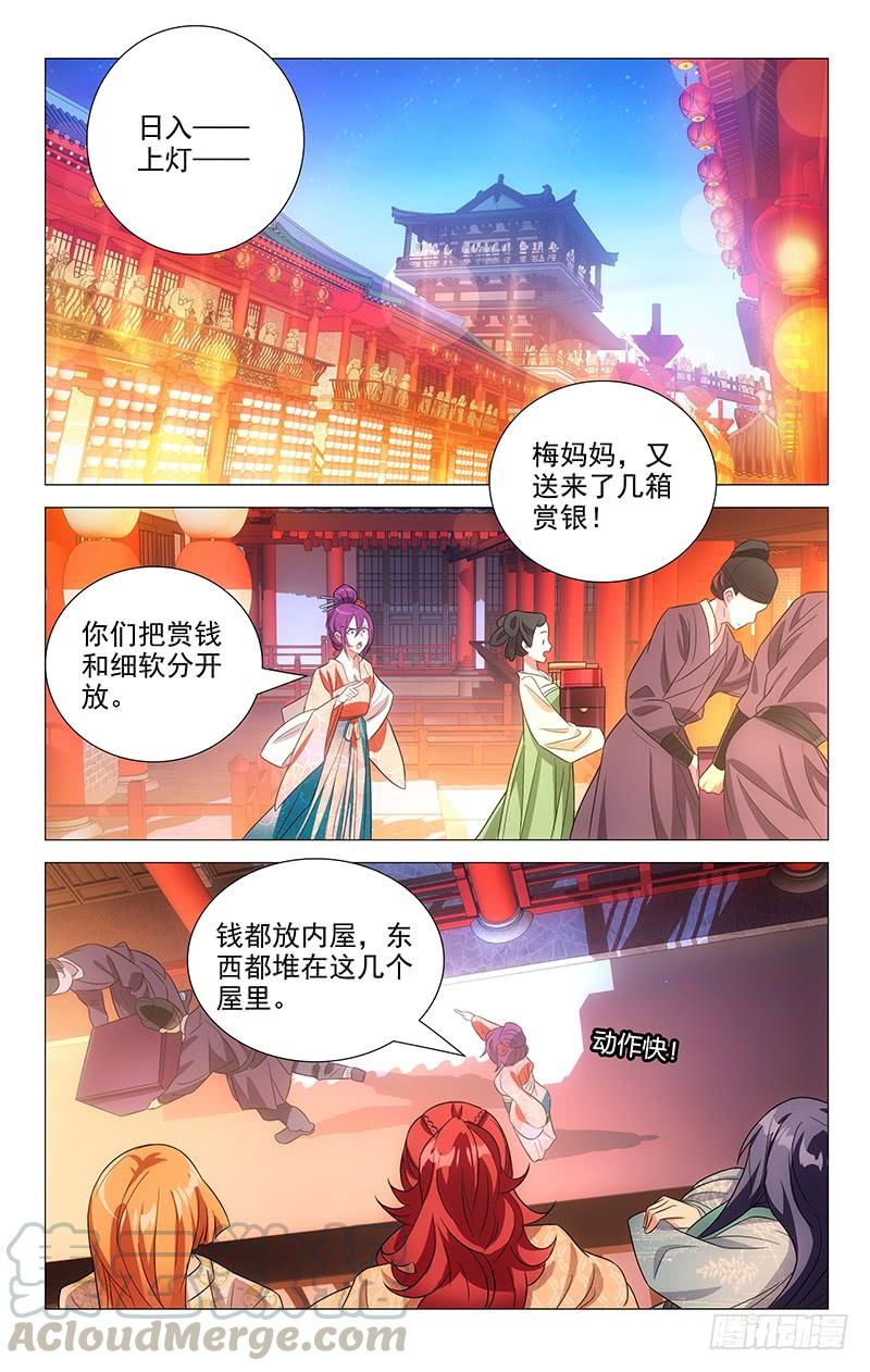 《拾忆长安 • 驸马》126神秘人注视贡奇 第1页