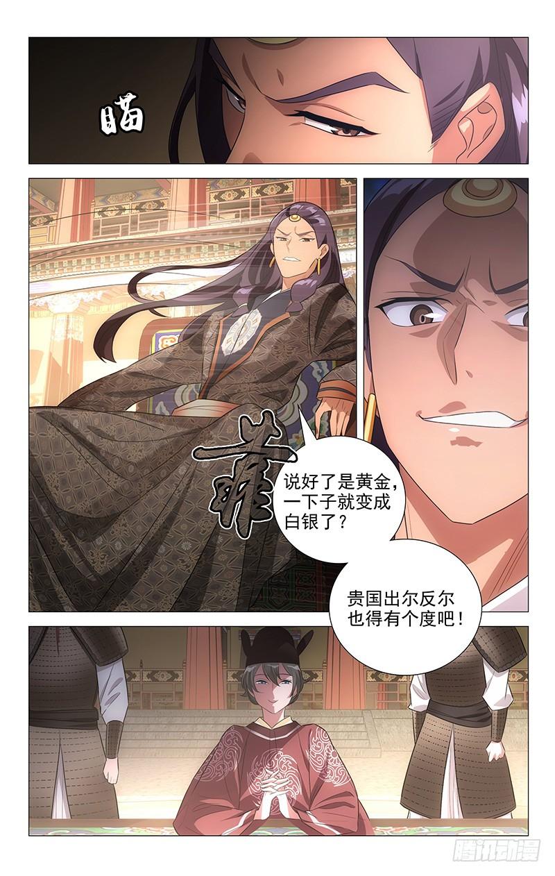 《拾忆长安 • 驸马》126神秘人注视贡奇 第7页
