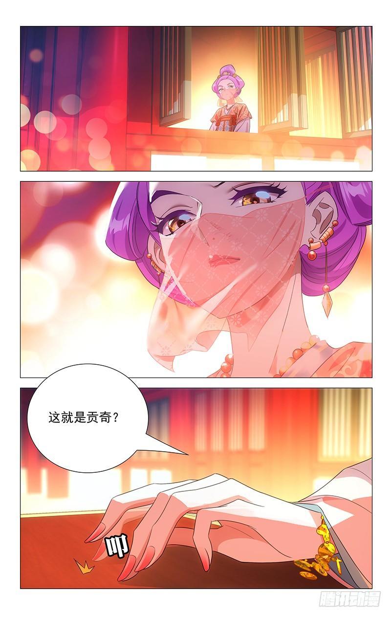 《拾忆长安 • 驸马》126神秘人注视贡奇 第4页