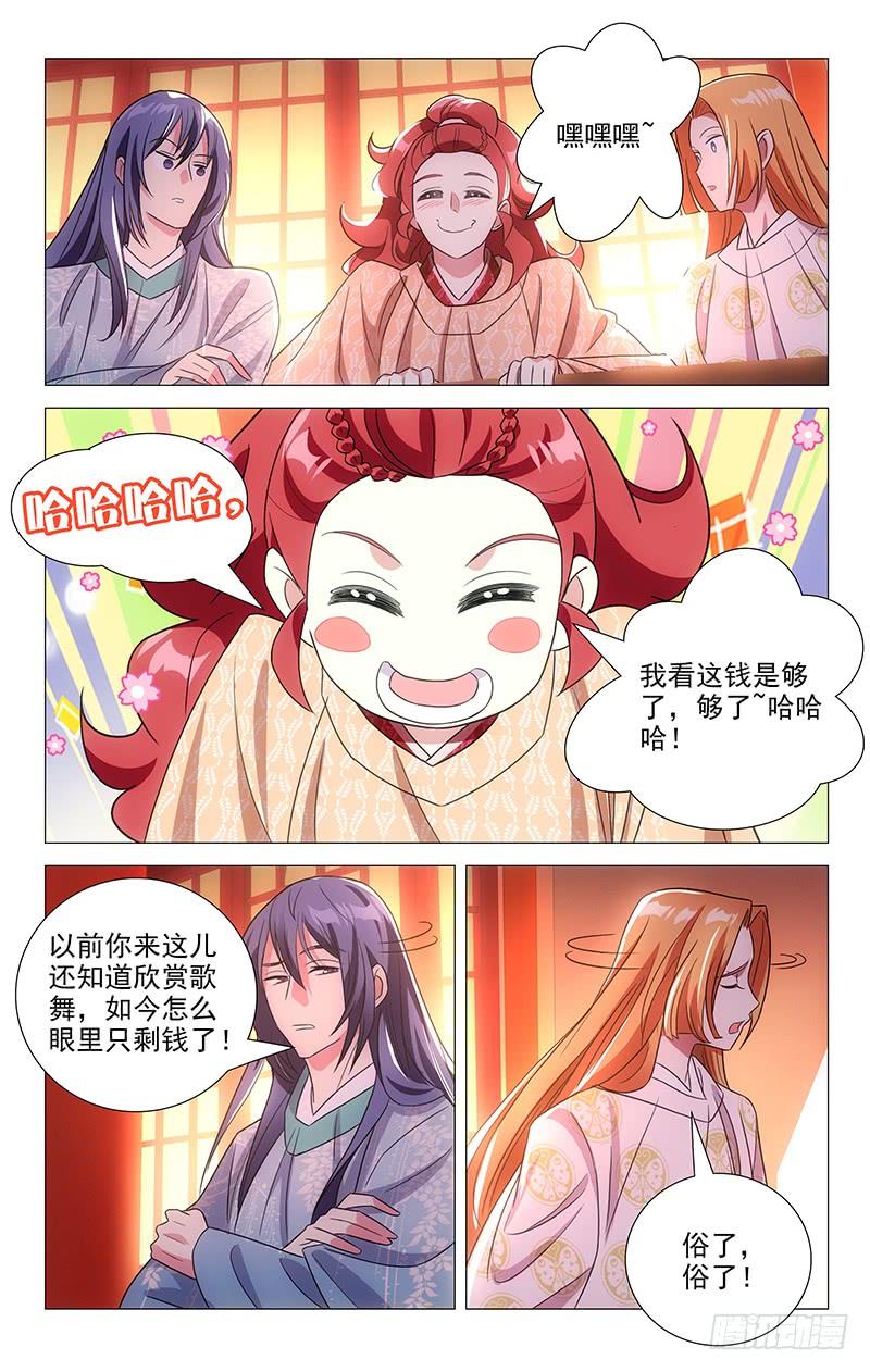 《拾忆长安 • 驸马》126神秘人注视贡奇 第2页