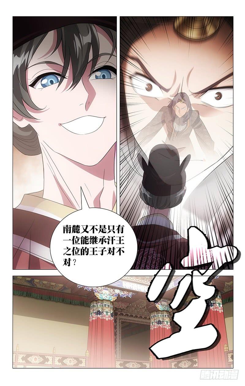 《拾忆长安 • 驸马》127鸿胪寺卿有骨气 第7页