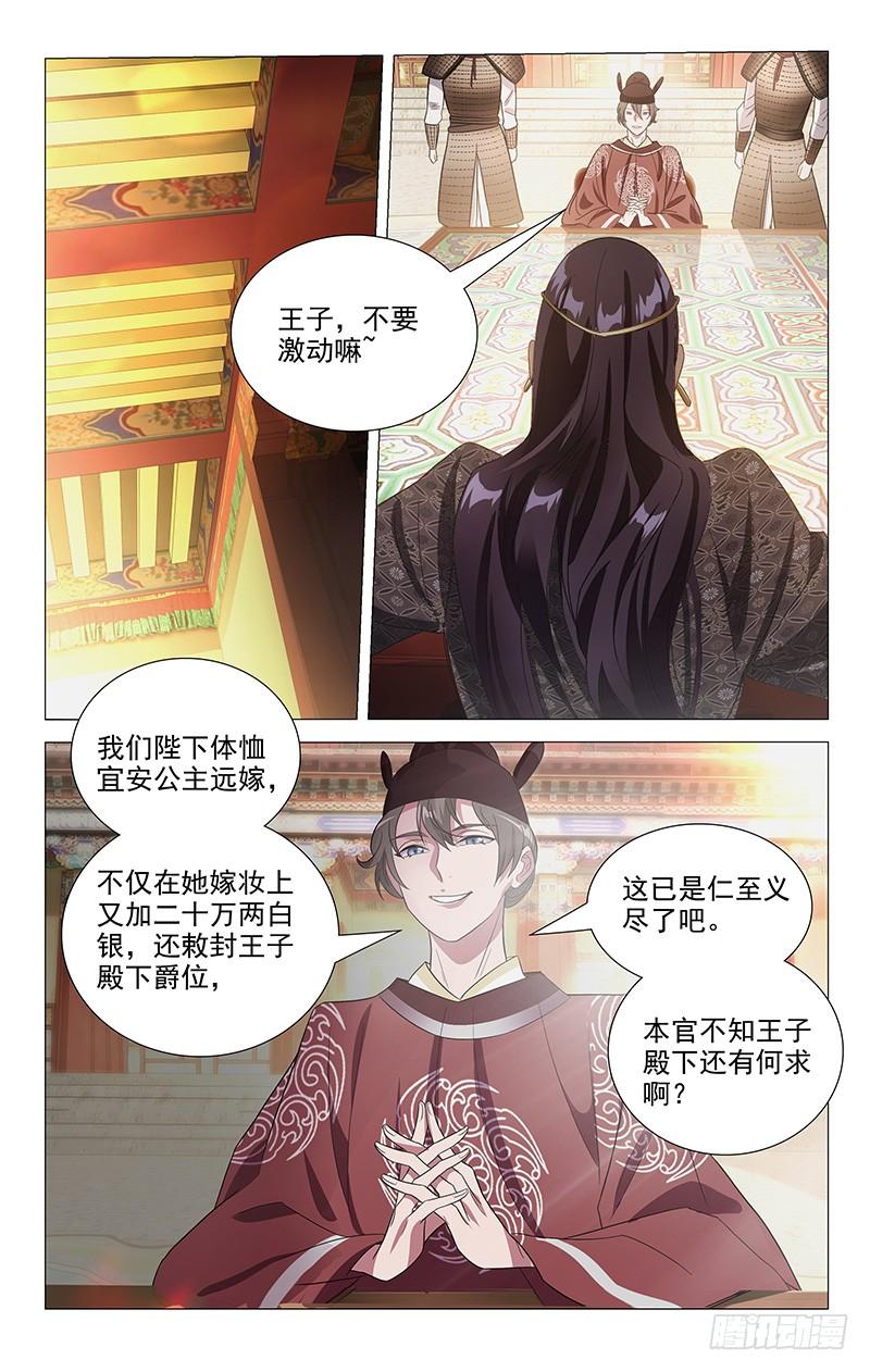 《拾忆长安 • 驸马》127鸿胪寺卿有骨气 第2页
