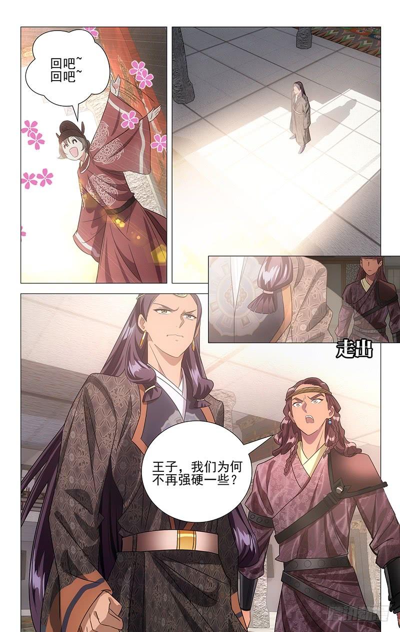 《拾忆长安 • 驸马》127鸿胪寺卿有骨气 第9页