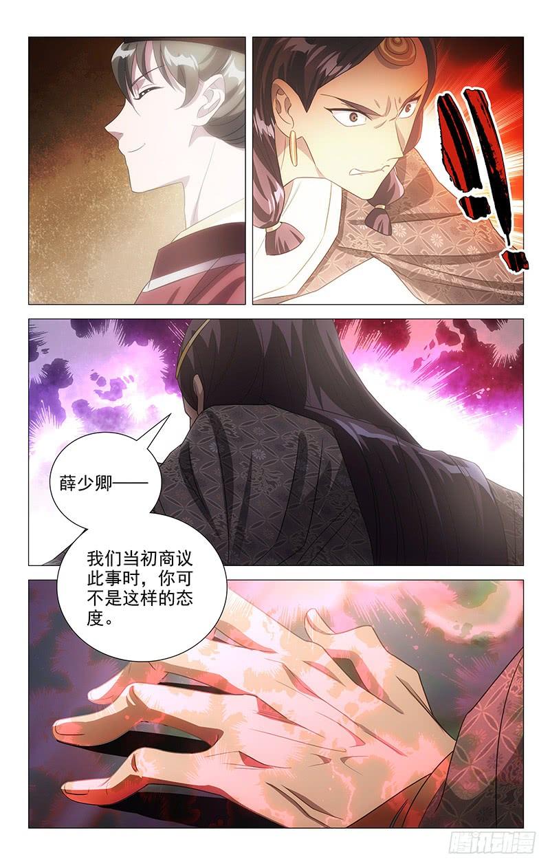 《拾忆长安 • 驸马》127鸿胪寺卿有骨气 第3页