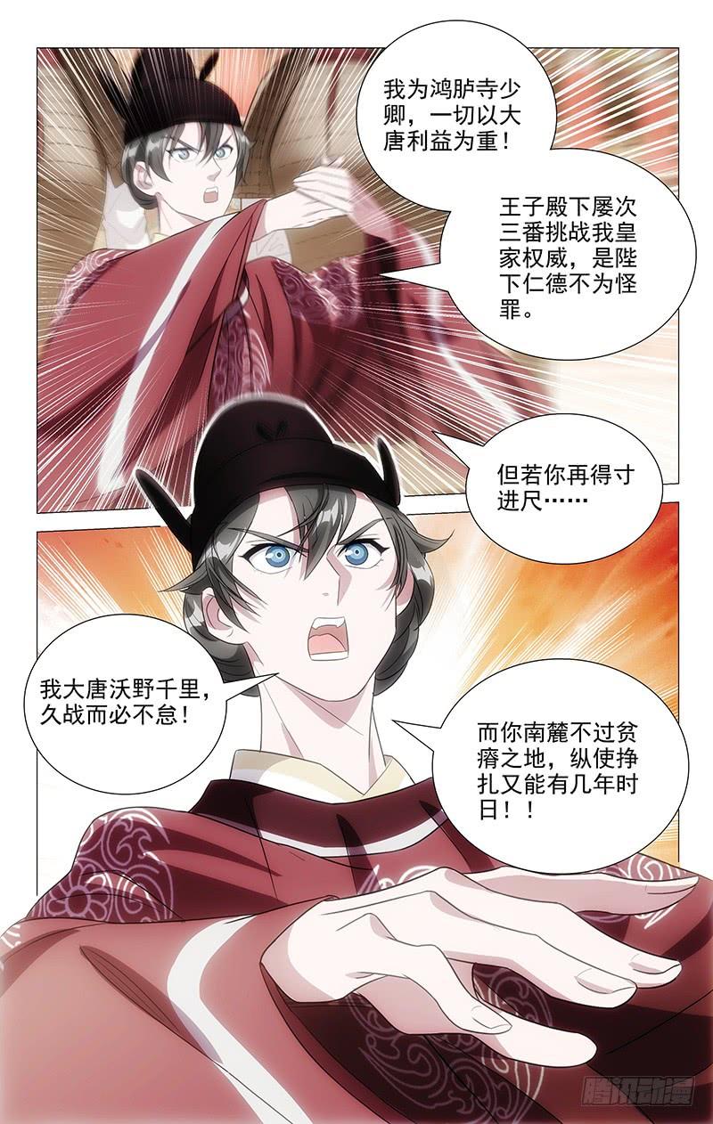 《拾忆长安 • 驸马》127鸿胪寺卿有骨气 第5页
