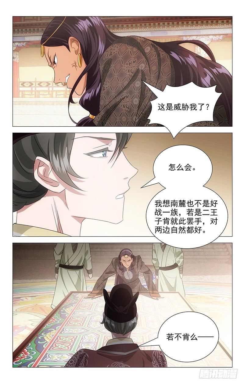 《拾忆长安 • 驸马》127鸿胪寺卿有骨气 第6页