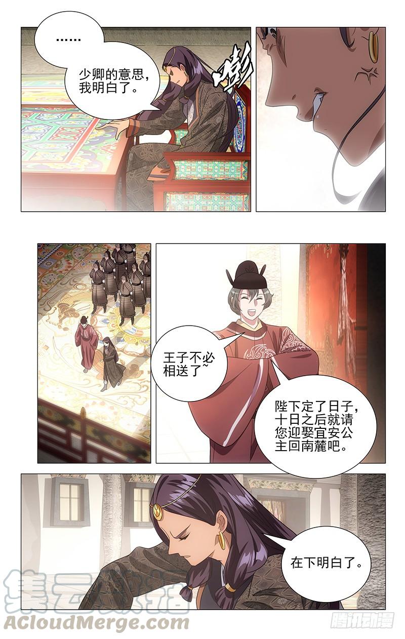 《拾忆长安 • 驸马》127鸿胪寺卿有骨气 第8页