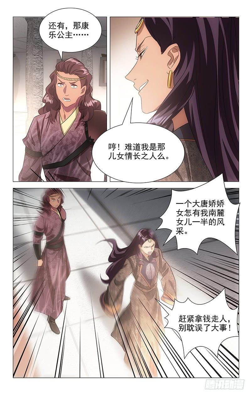《拾忆长安 • 驸马》128冤家宜结解不开 第2页