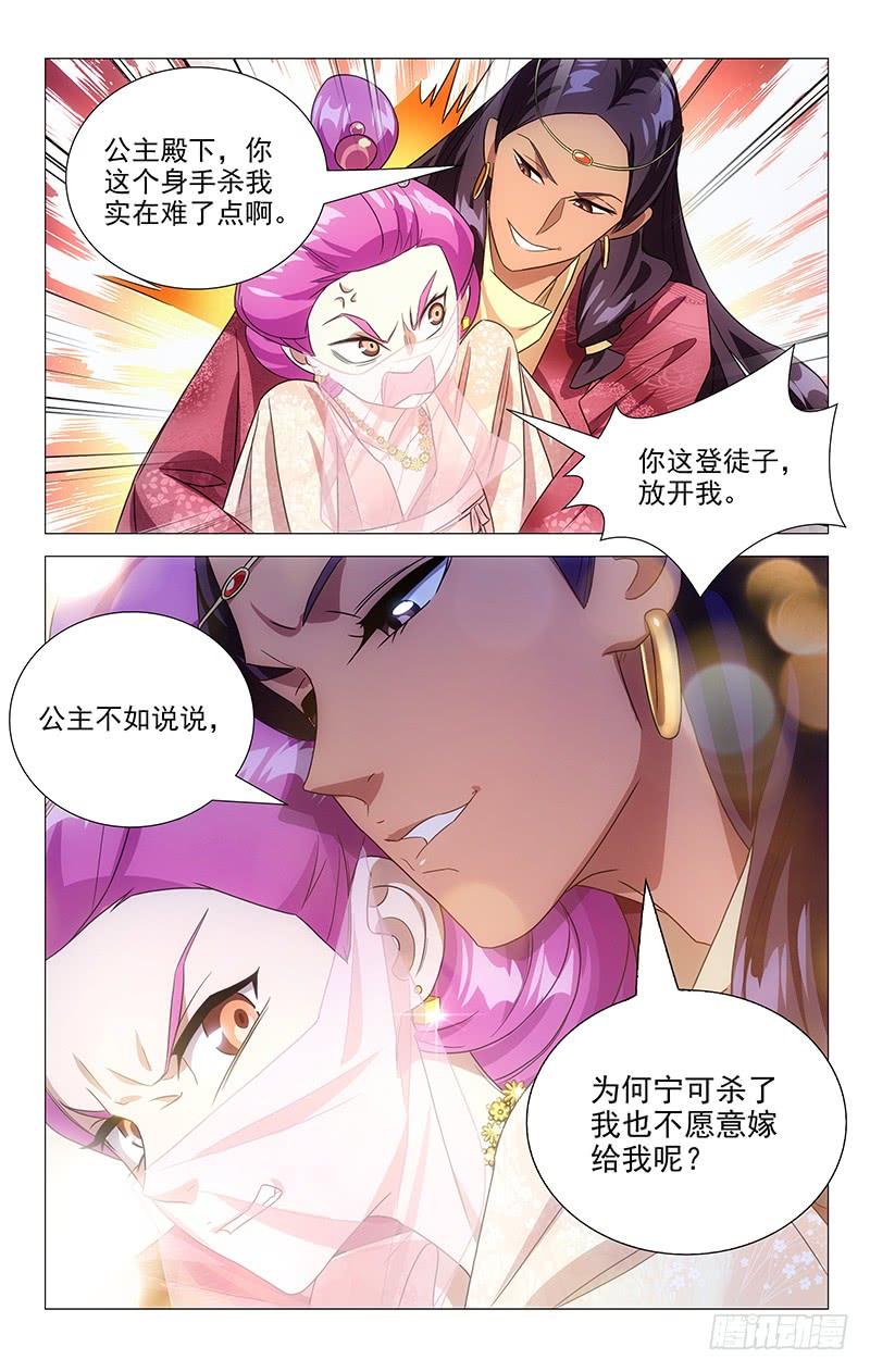 《拾忆长安 • 驸马》128冤家宜结解不开 第7页