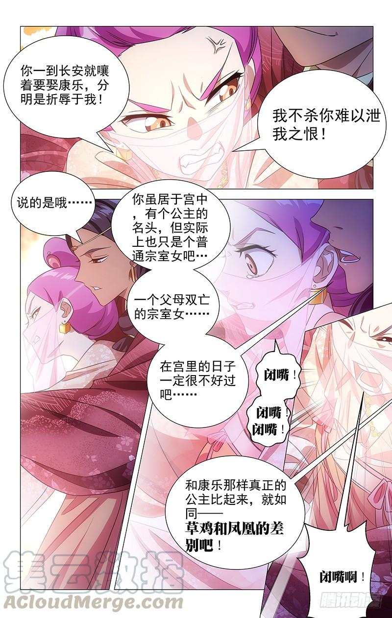 《拾忆长安 • 驸马》128冤家宜结解不开 第8页