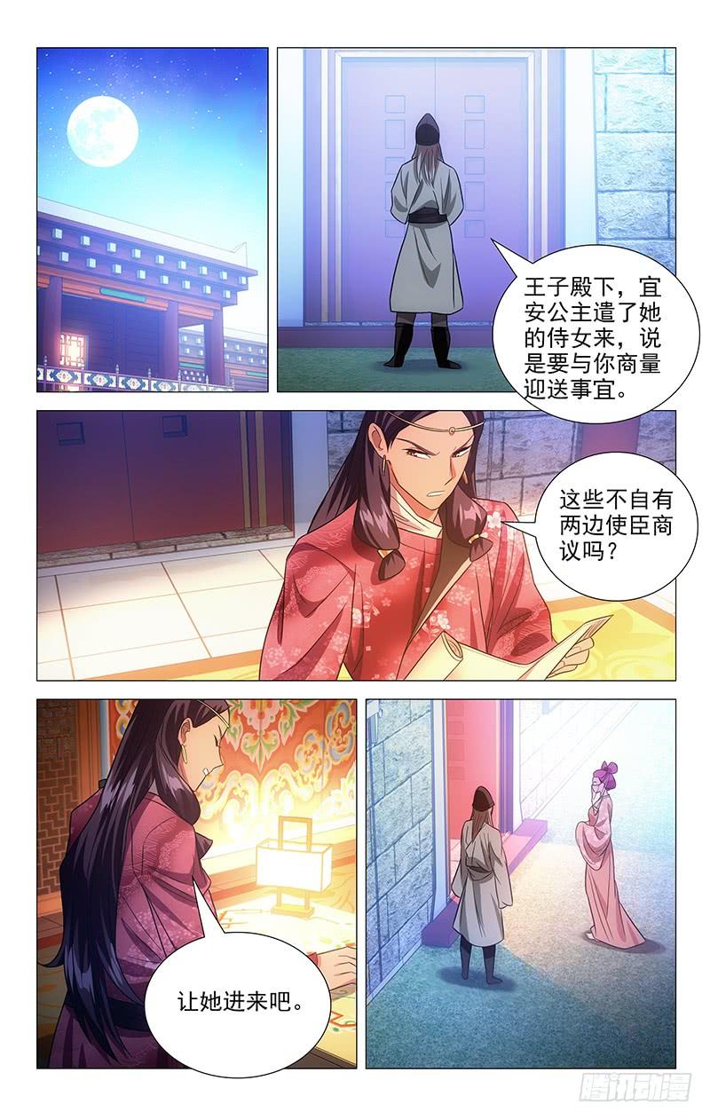 《拾忆长安 • 驸马》128冤家宜结解不开 第3页