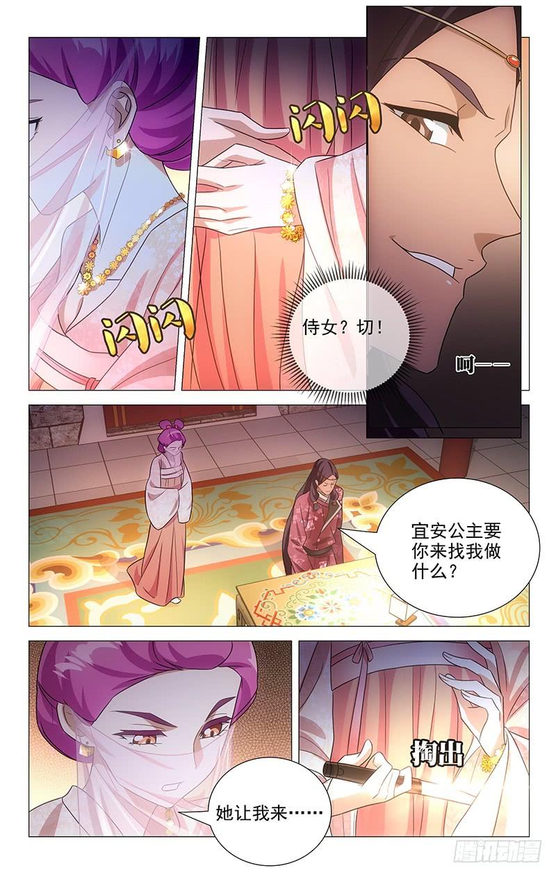 《拾忆长安 • 驸马》128冤家宜结解不开 第5页