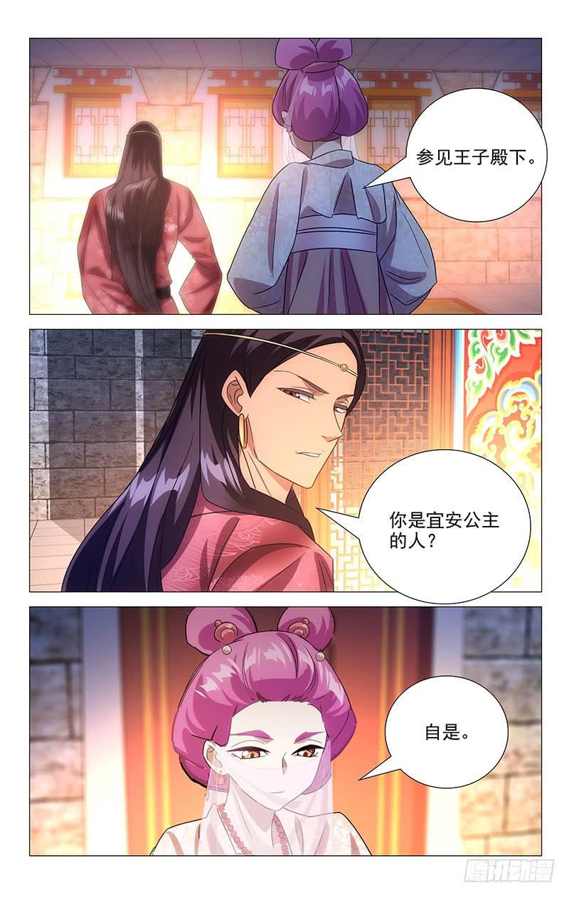 《拾忆长安 • 驸马》128冤家宜结解不开 第4页