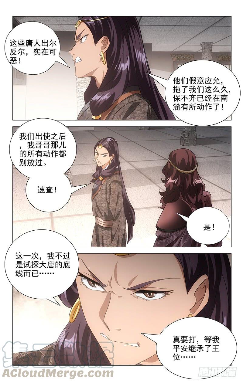 《拾忆长安 • 驸马》128冤家宜结解不开 第1页
