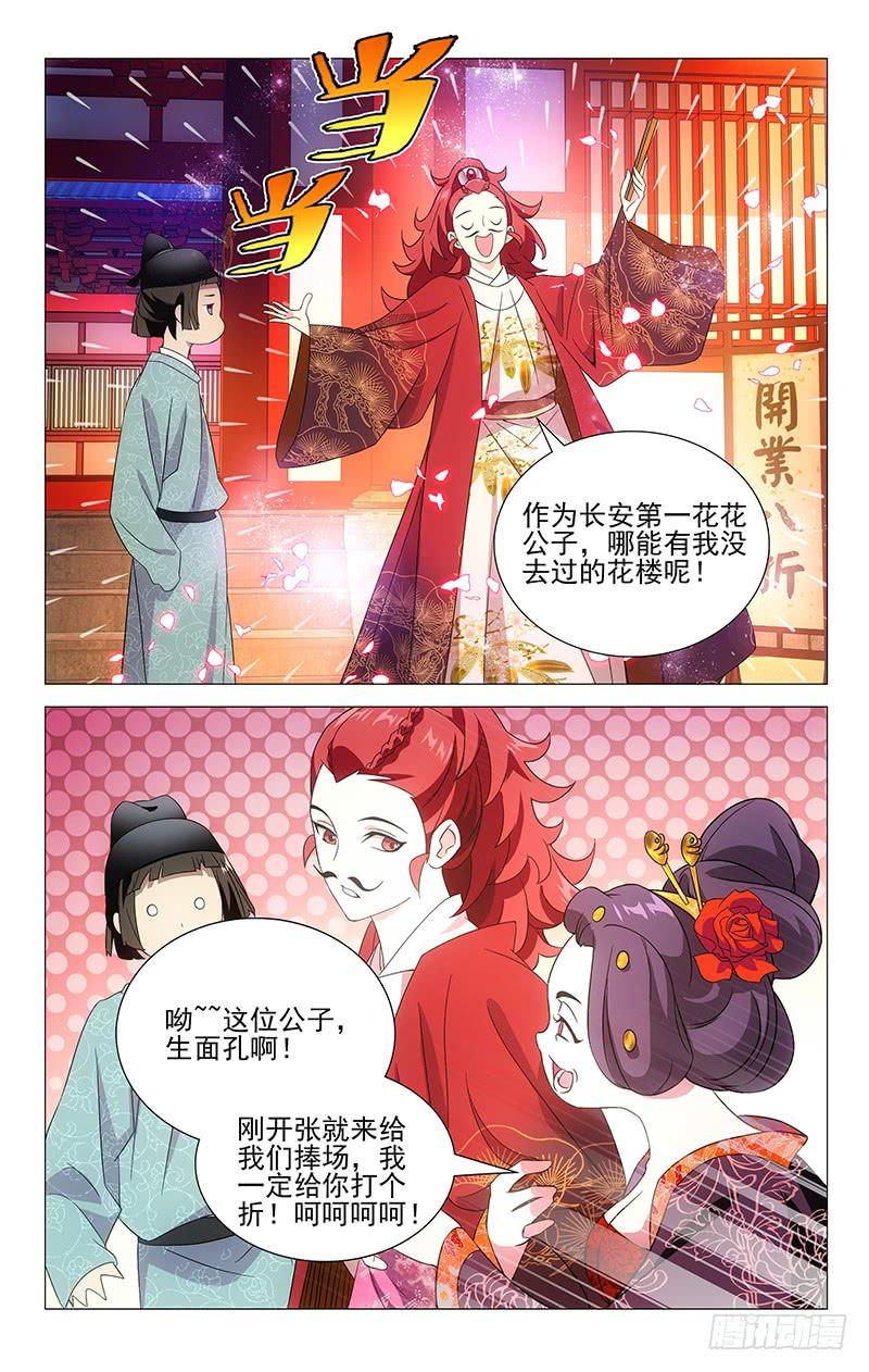 《拾忆长安 • 驸马》012千红楼开业典礼 第5页