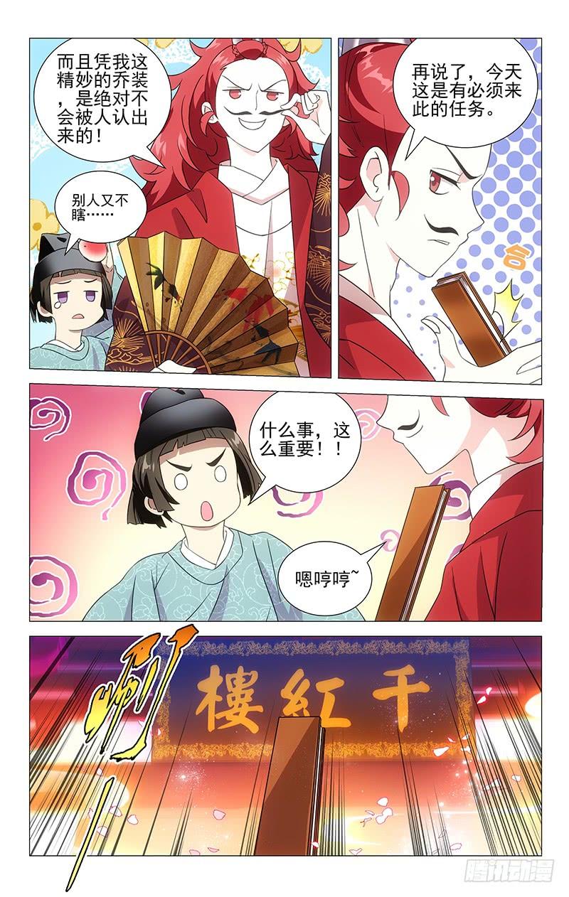 《拾忆长安 • 驸马》012千红楼开业典礼 第4页
