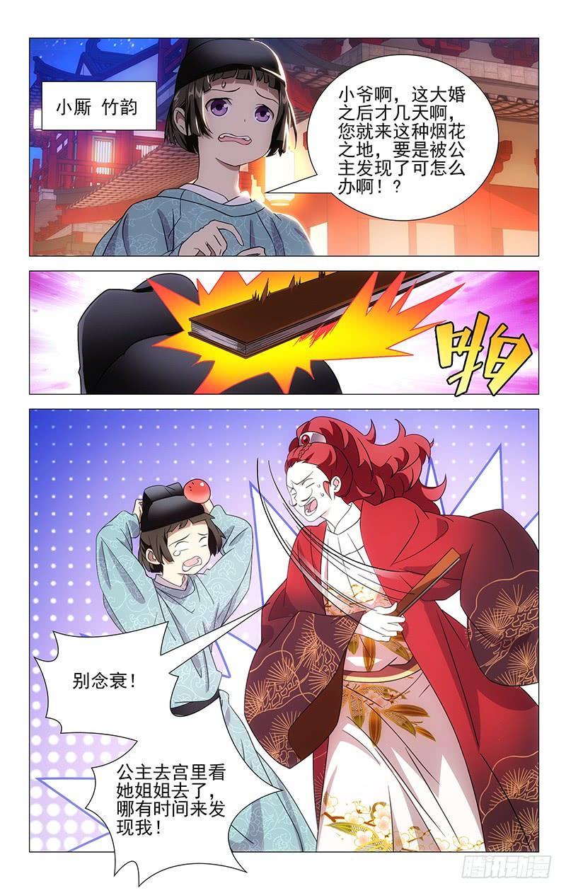 《拾忆长安 • 驸马》012千红楼开业典礼 第3页