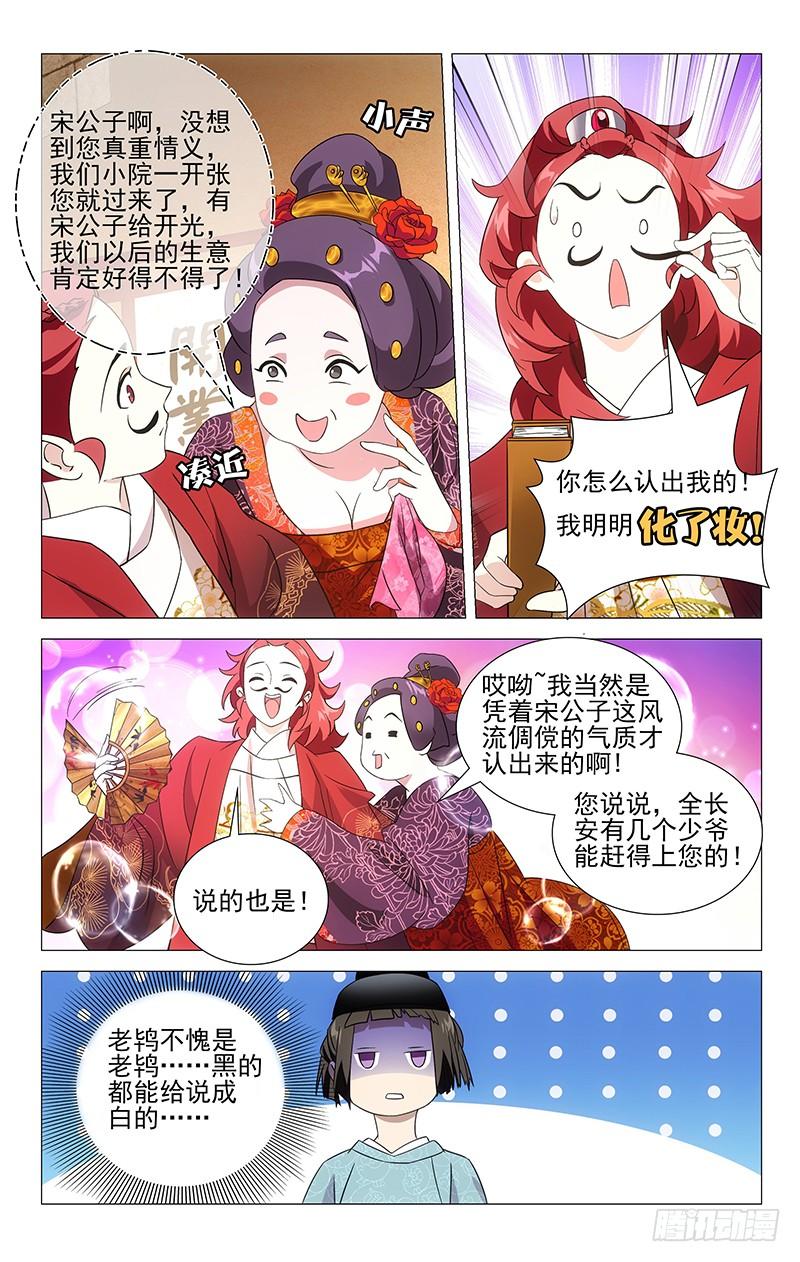 《拾忆长安 • 驸马》012千红楼开业典礼 第6页