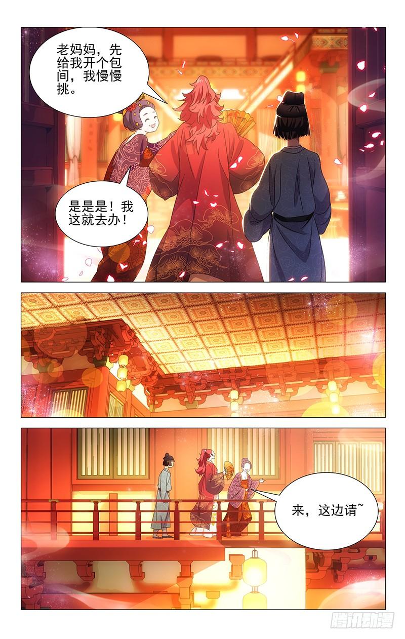 《拾忆长安 • 驸马》012千红楼开业典礼 第7页