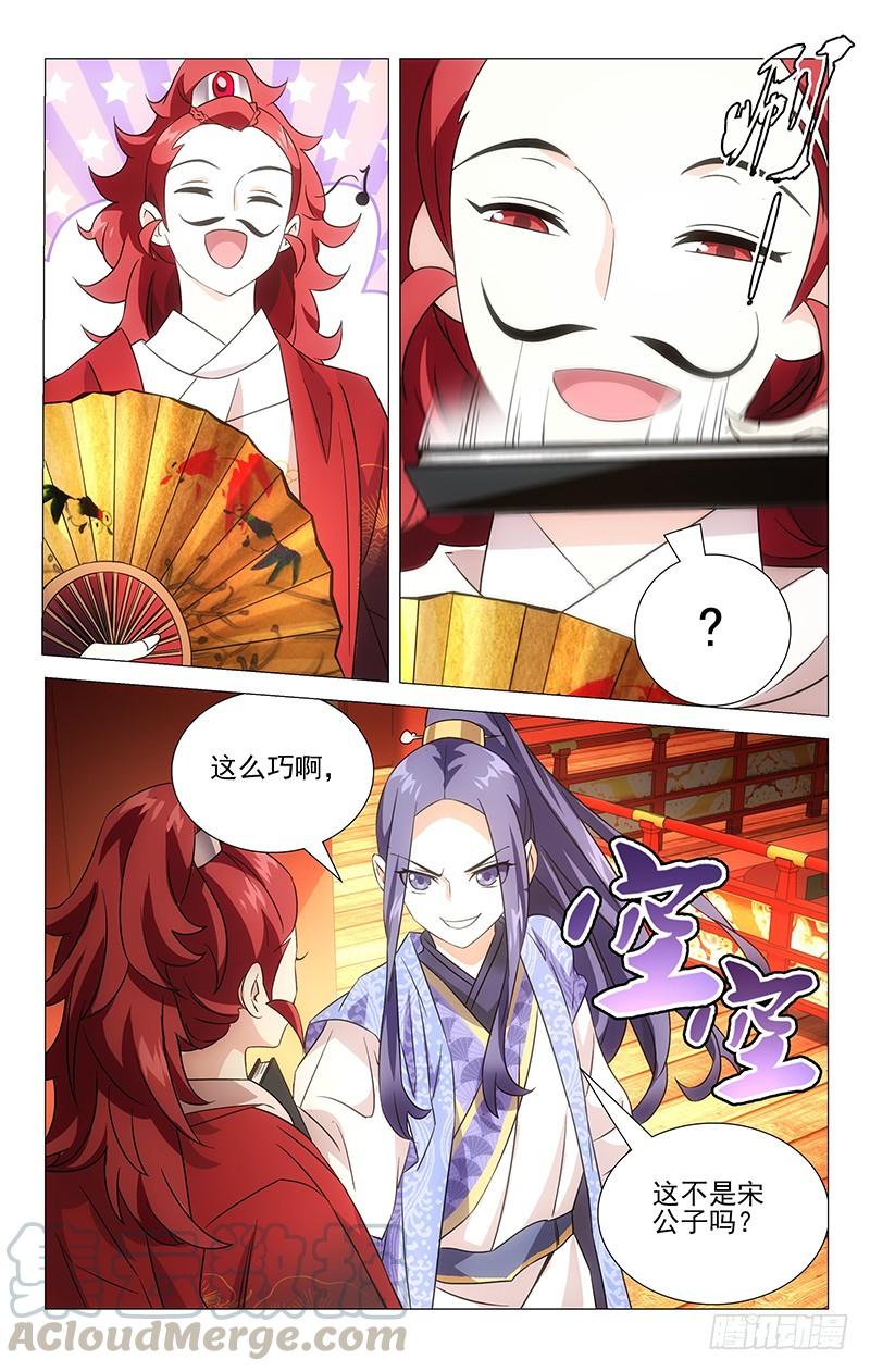 《拾忆长安 • 驸马》012千红楼开业典礼 第8页