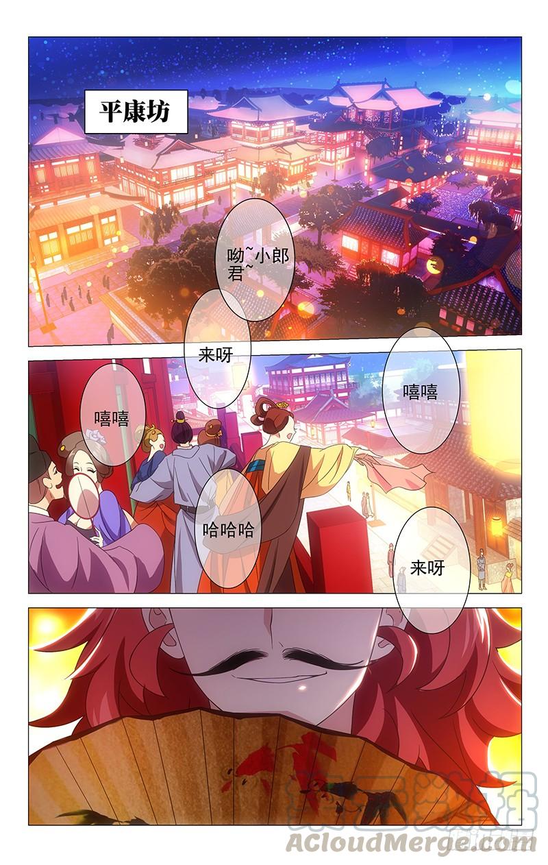 《拾忆长安 • 驸马》012千红楼开业典礼 第1页