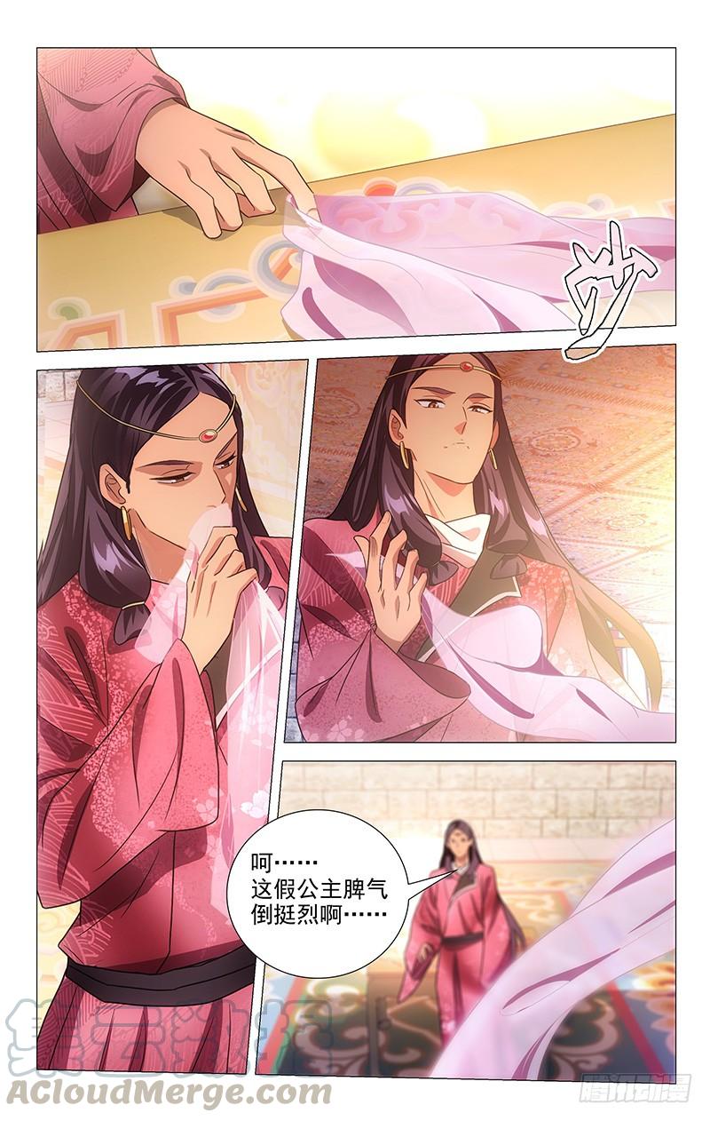 《拾忆长安 • 驸马》129南麓驸马不要啊 第8页
