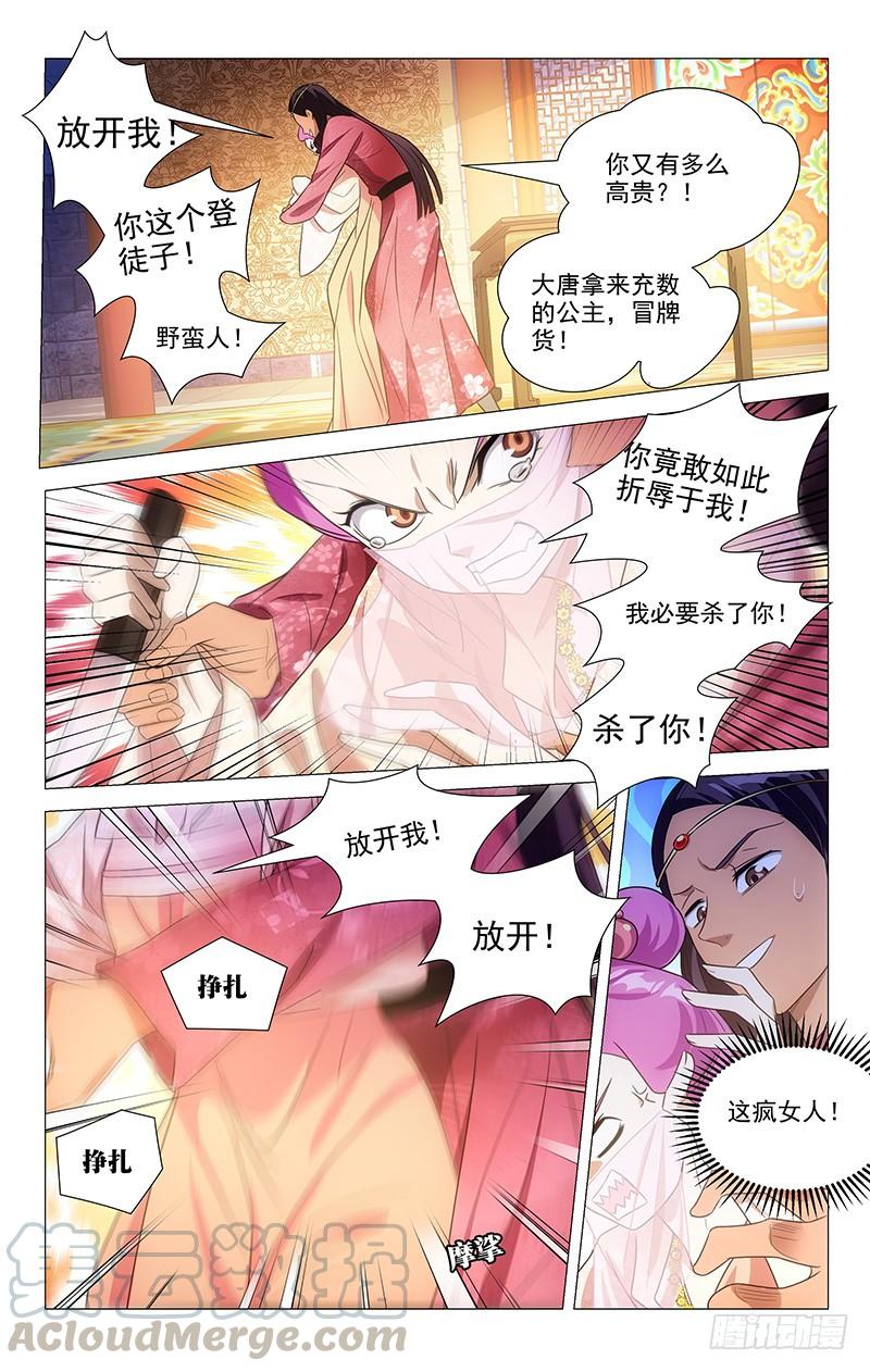 《拾忆长安 • 驸马》129南麓驸马不要啊 第1页
