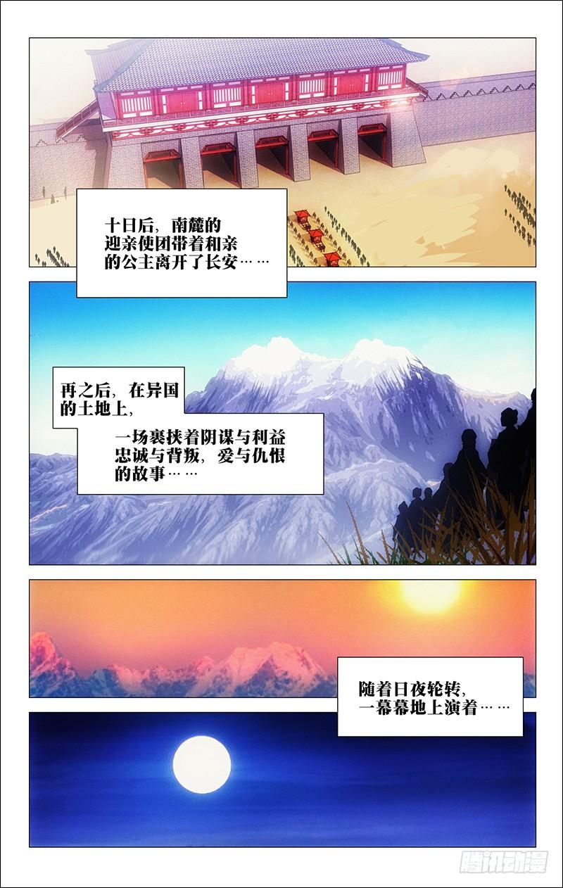 《拾忆长安 • 驸马》129南麓驸马不要啊 第9页