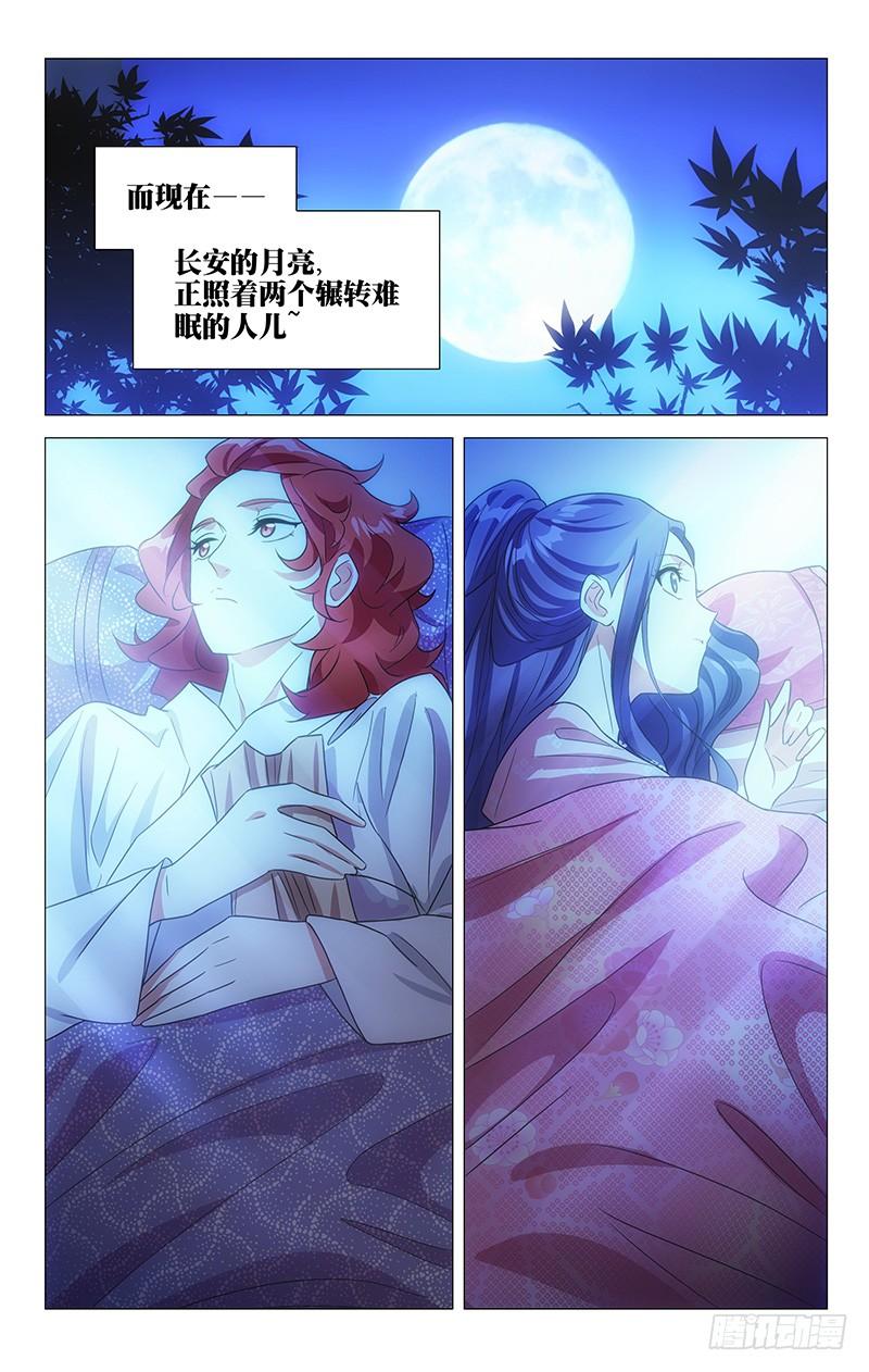 《拾忆长安 • 驸马》129南麓驸马不要啊 第10页
