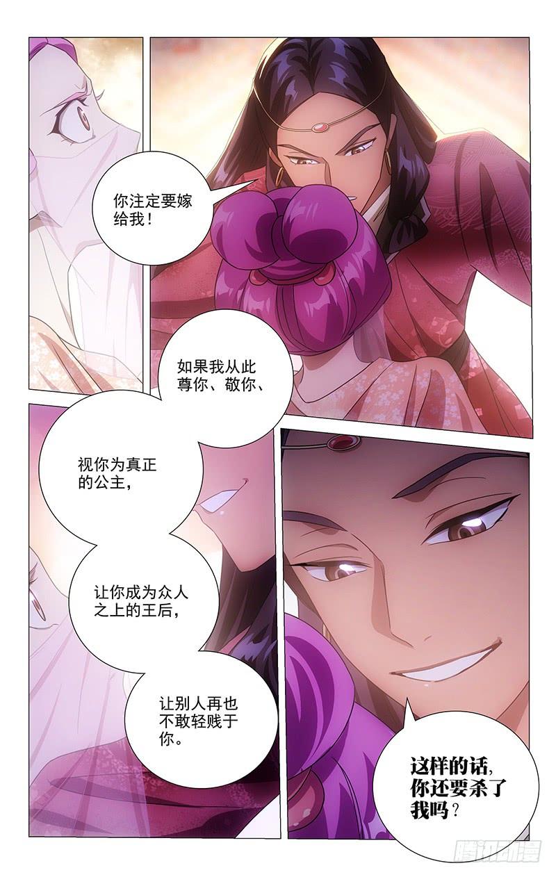 《拾忆长安 • 驸马》129南麓驸马不要啊 第3页
